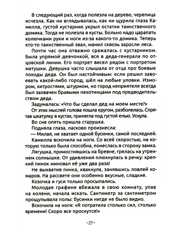 Истории старого замка