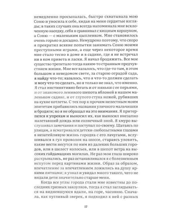 Дети подземелья: рассказ