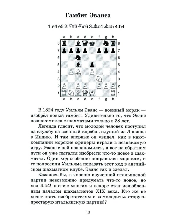 1250 комбинаций в дебюте. Открытые дебюты