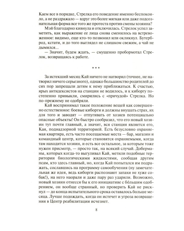 Космоолухи: рядом. В 2 т. Т. 2