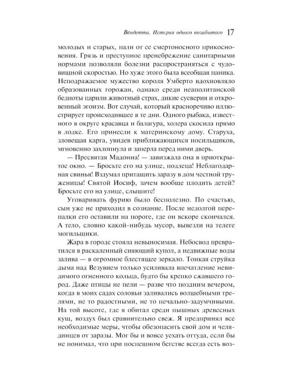 Вендетта. История одного позабытого