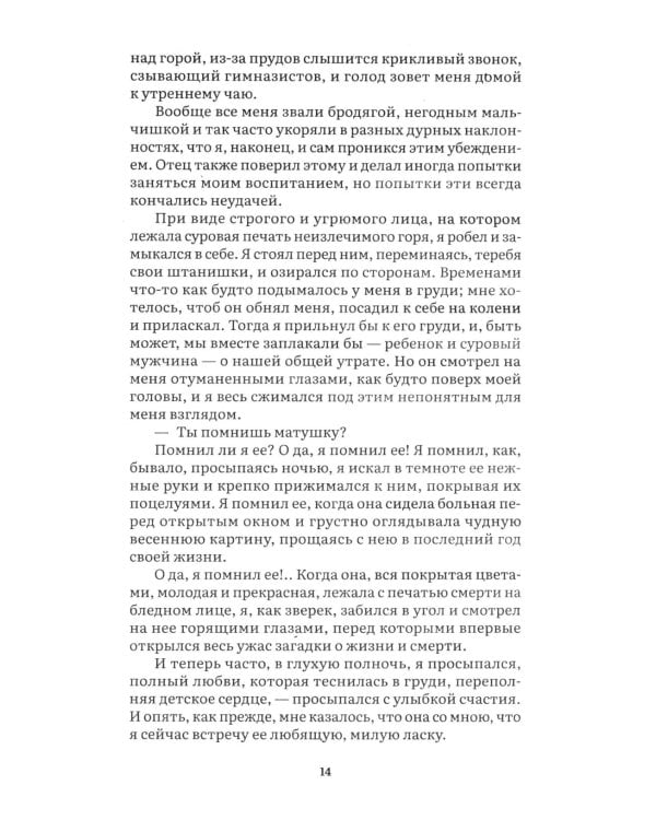 Дети подземелья: рассказ