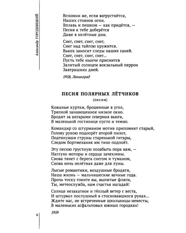 Избранное: стихи, песни, поэмы