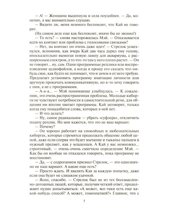 Космоолухи: рядом. В 2 т. Т. 2