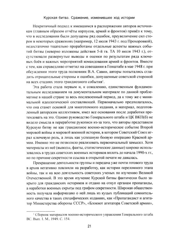 Курская битва. Коренной перелом в Великой Отечественной войне