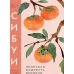 Дополнительное изображение книги «Сибуи. Японская мудрость времени»