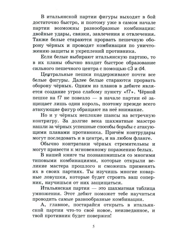 1250 комбинаций в дебюте. Открытые дебюты