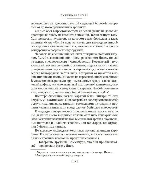 Коварный брамин из Ассама. Гибель империи. Реванш Янеса: романы