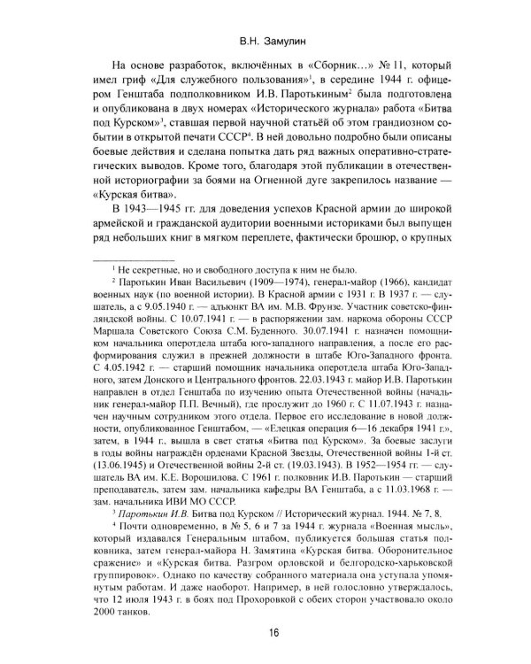 Курская битва. Коренной перелом в Великой Отечественной войне
