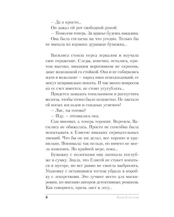 Омут Царевны: роман