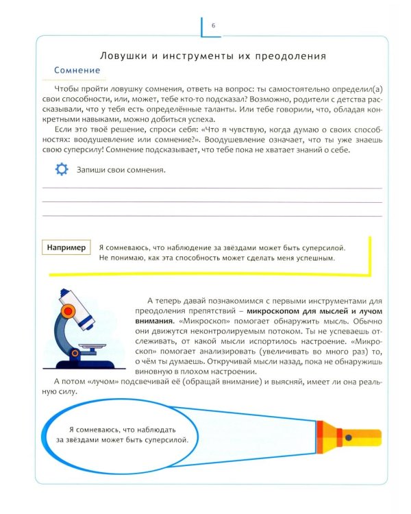 Переходный возраст - мучения или приключения? Как стать успешным и уверенным в себе. Книга для детей от 9 до 13 лет