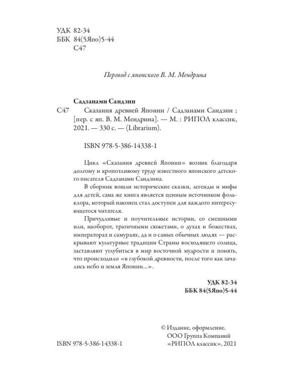 Дополнительное изображение книги «Сказания древней Японии»