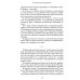 Игры с адреналином. 2-е изд., испр.и доп Игры с адреналином. 2-е изд., испр.и доп