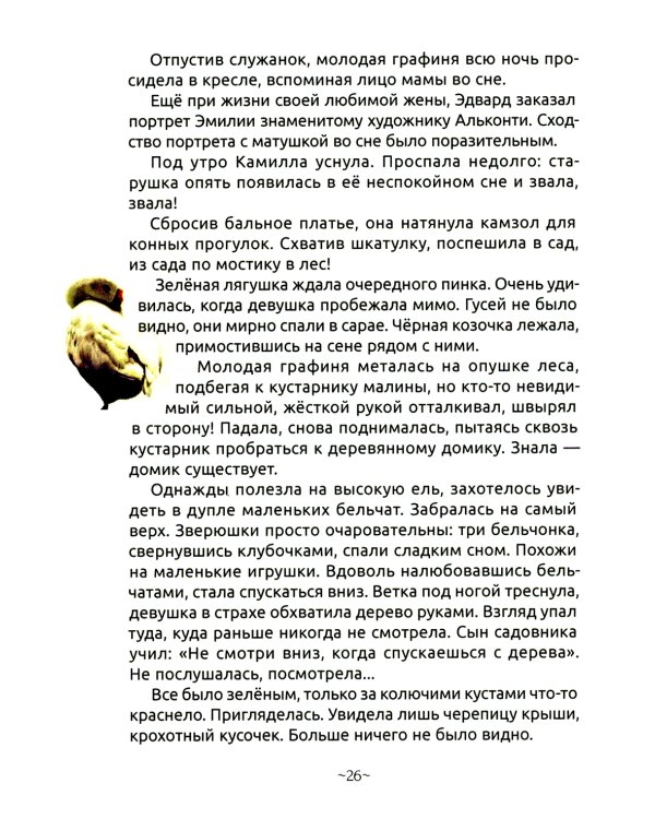Истории старого замка