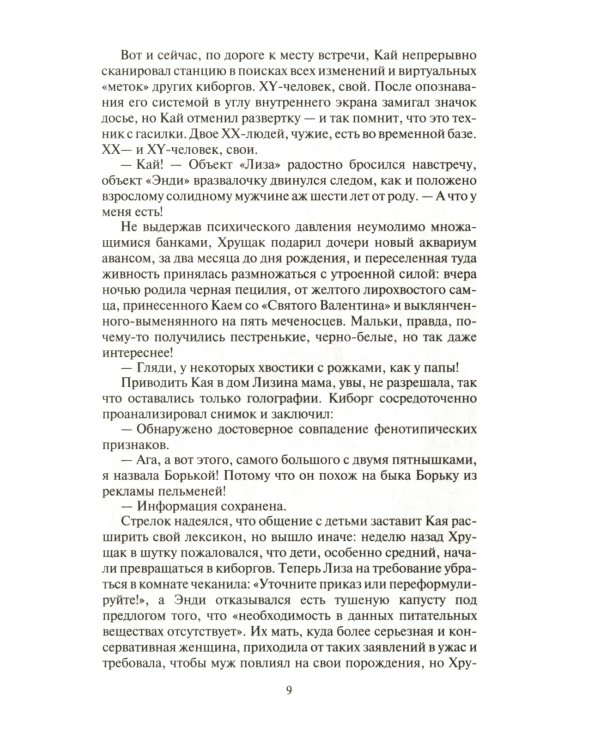 Космоолухи: рядом. В 2 т. Т. 2