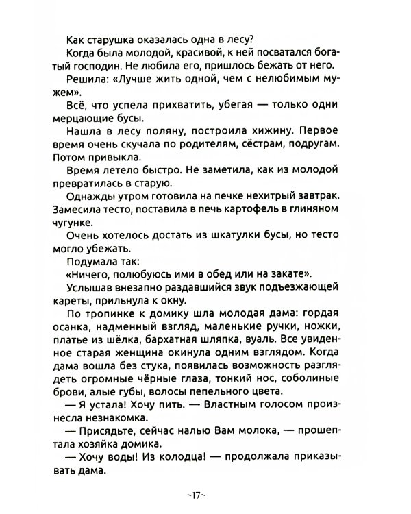 Истории старого замка