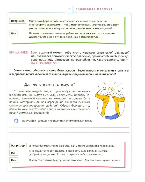 Переходный возраст - мучения или приключения? Как стать успешным и уверенным в себе. Книга для детей от 9 до 13 лет