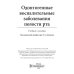 Одонтогенные воспалительные заболевания полости рта. Учебное пособие