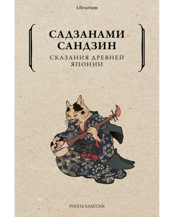 Дополнительное изображение книги «Сказания древней Японии»