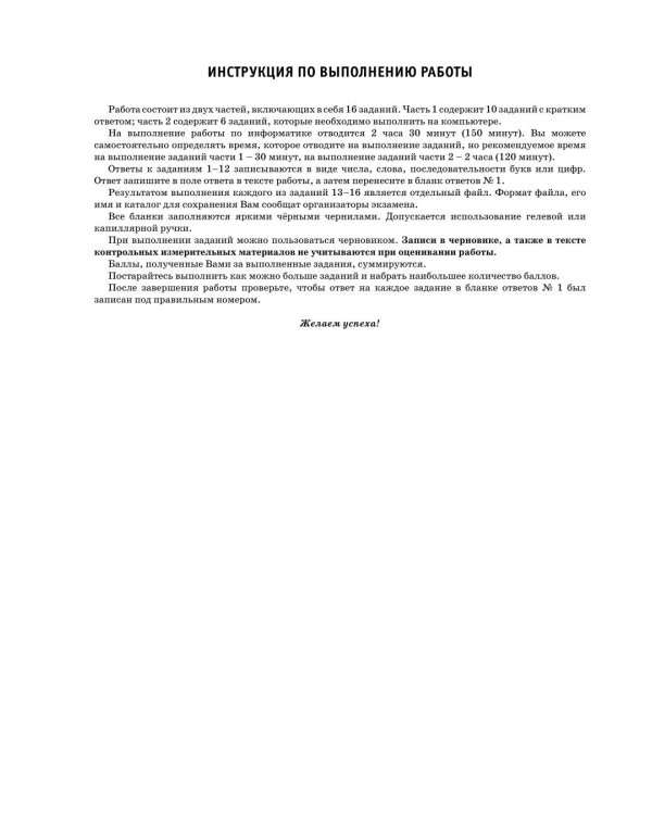 Дополнительное изображение книги «ОГЭ-2027 Информатика. 40 тренировочных вариантов экзаменационных работ для подготовки к ОГЭ»