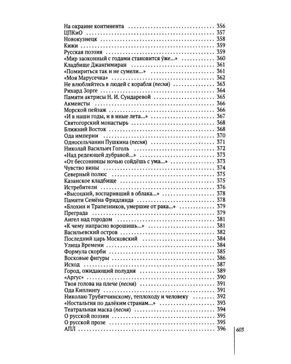 Избранное: стихи, песни, поэмы