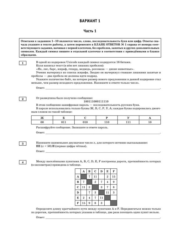 Дополнительное изображение книги «ОГЭ-2027 Информатика. 40 тренировочных вариантов экзаменационных работ для подготовки к ОГЭ»