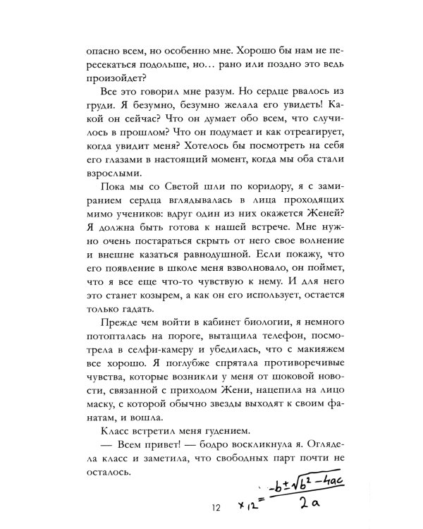 Королевы и изгои