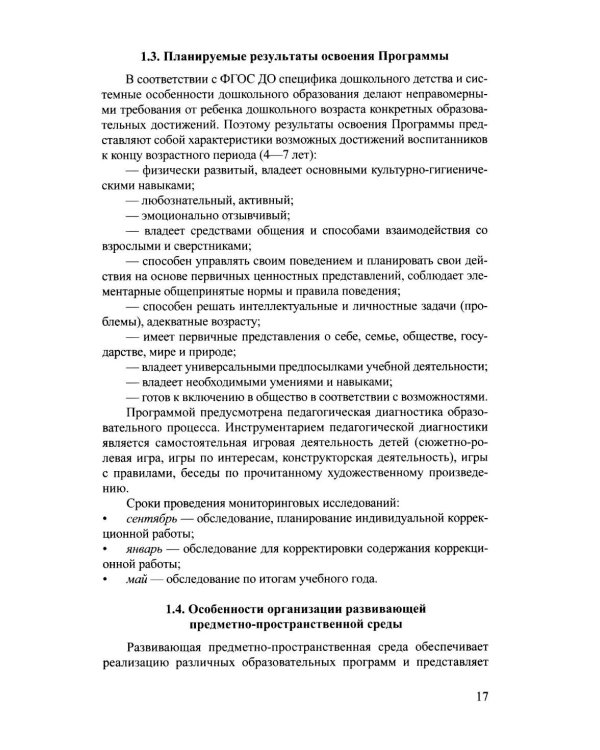 Дополнительное изображение книги «Дети с расстройствами аутистического спектра в детском саду и школе. Сборник статей. 1-8 лет. ФАОП ДО.ФГОС ДО. 2-е изд., доп»