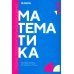 Математика: учебник. 2-е изд., доп. и перераб