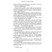 Игры с адреналином. 2-е изд., испр.и доп Игры с адреналином. 2-е изд., испр.и доп
