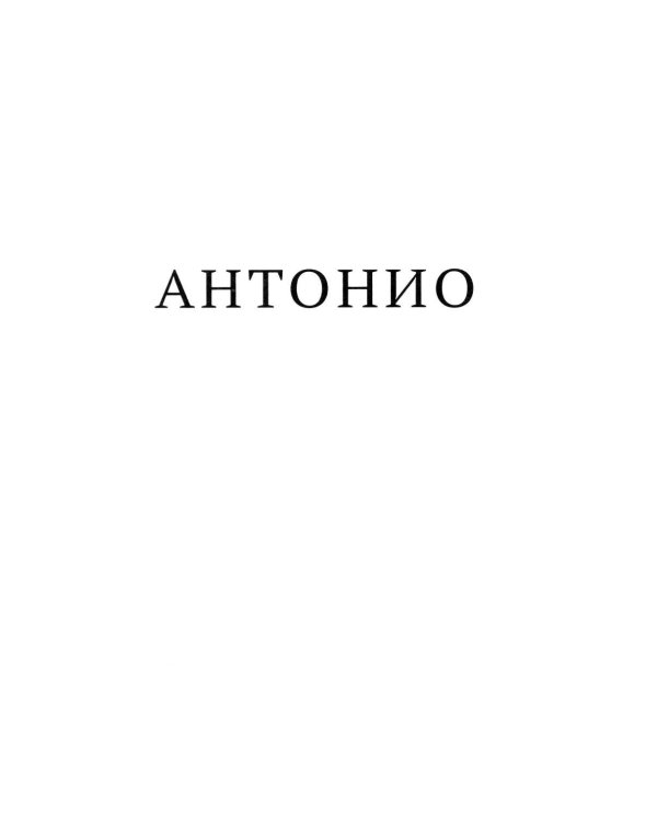 Дополнительное изображение книги «Сон ягуара»