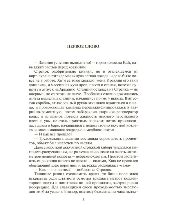 Космоолухи: рядом. В 2 т. Т. 2