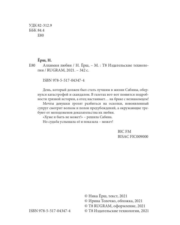 Алхимия любви