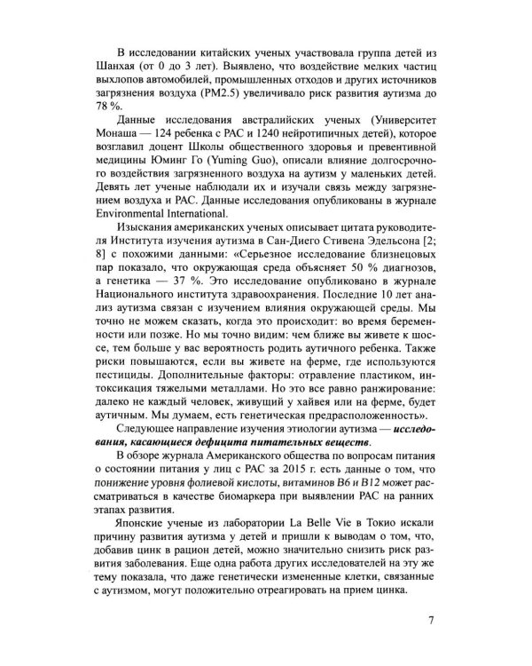 Дополнительное изображение книги «Дети с расстройствами аутистического спектра в детском саду и школе. Сборник статей. 1-8 лет. ФАОП ДО.ФГОС ДО. 2-е изд., доп»