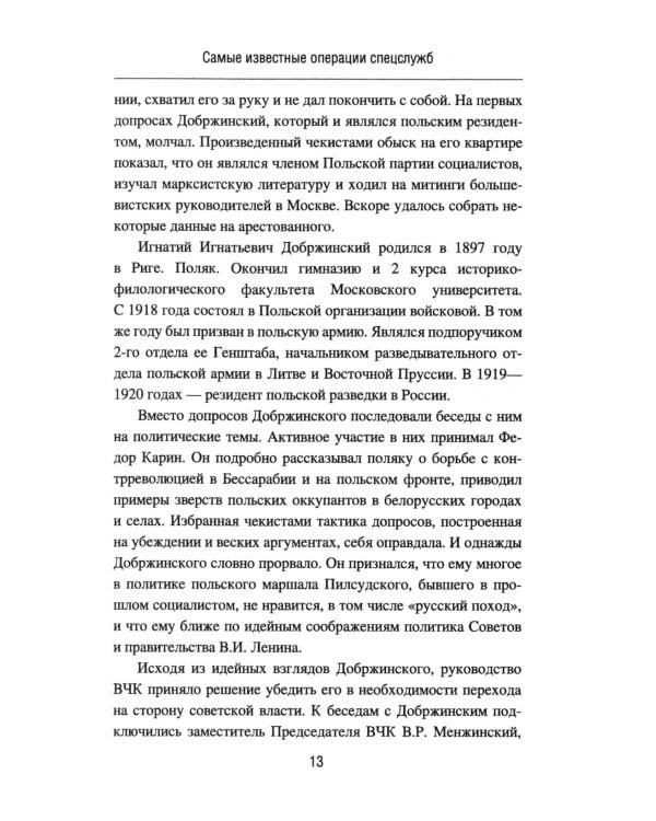 Самые известные операции спецслужб
