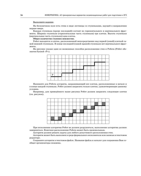Дополнительное изображение книги «ОГЭ-2027 Информатика. 40 тренировочных вариантов экзаменационных работ для подготовки к ОГЭ»