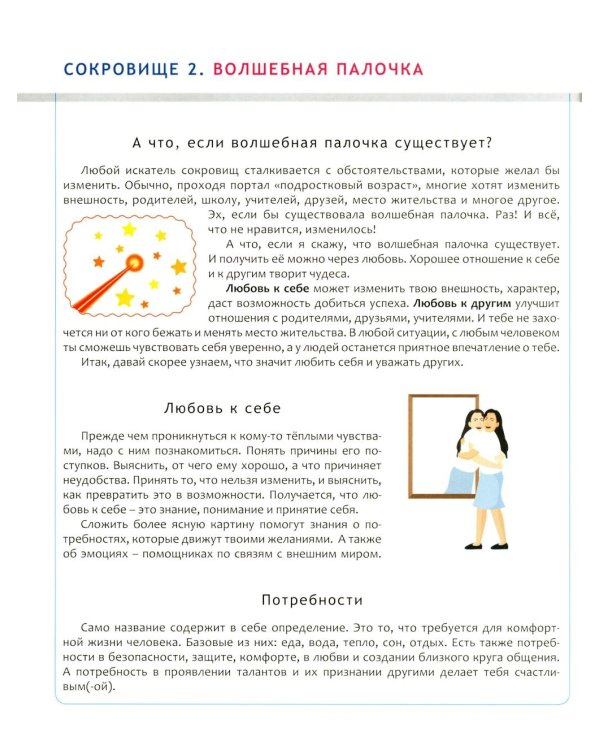 Переходный возраст - мучения или приключения? Как стать успешным и уверенным в себе. Книга для детей от 9 до 13 лет