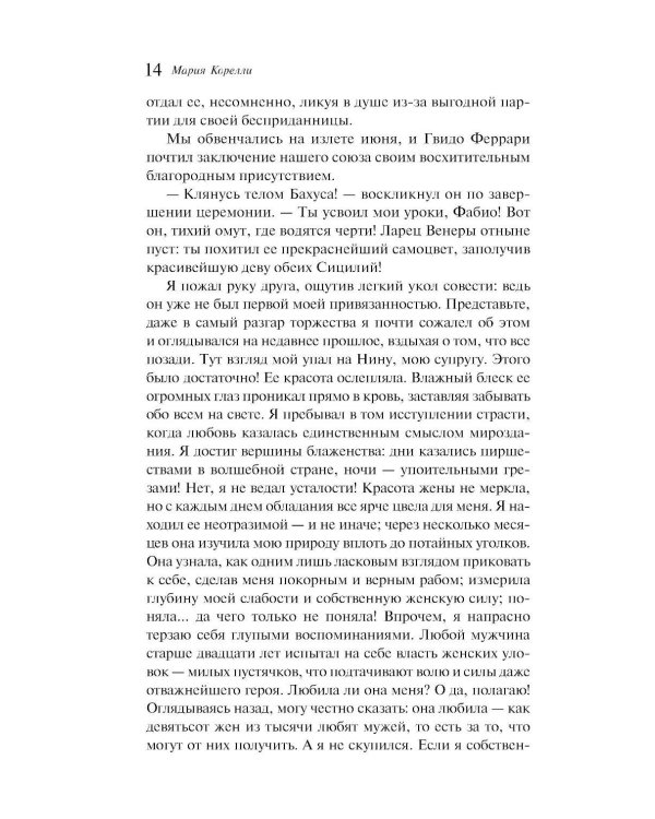 Вендетта. История одного позабытого