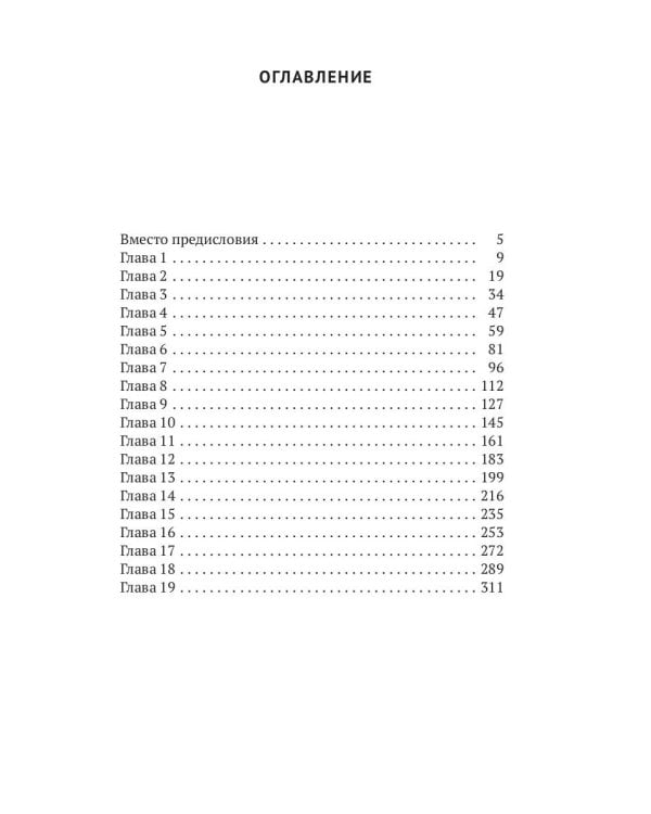 Алхимия любви