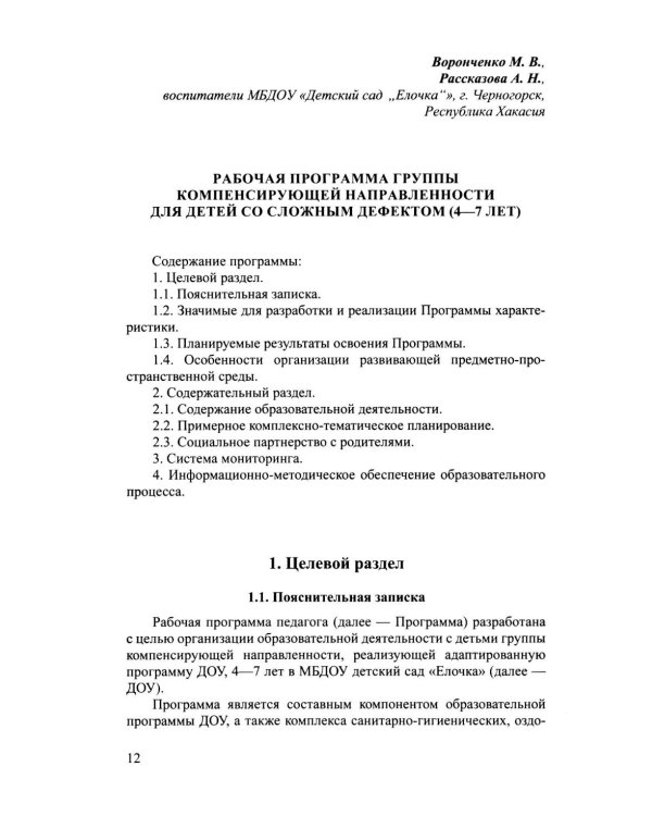 Дополнительное изображение книги «Дети с расстройствами аутистического спектра в детском саду и школе. Сборник статей. 1-8 лет. ФАОП ДО.ФГОС ДО. 2-е изд., доп»