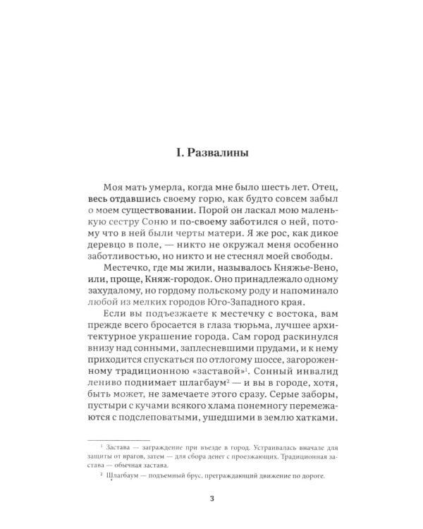 Дети подземелья: рассказ