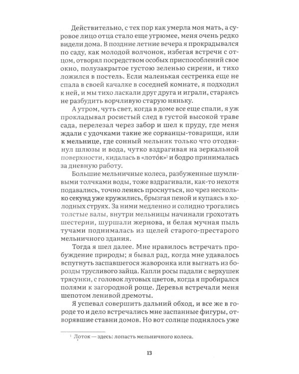 Дети подземелья: рассказ