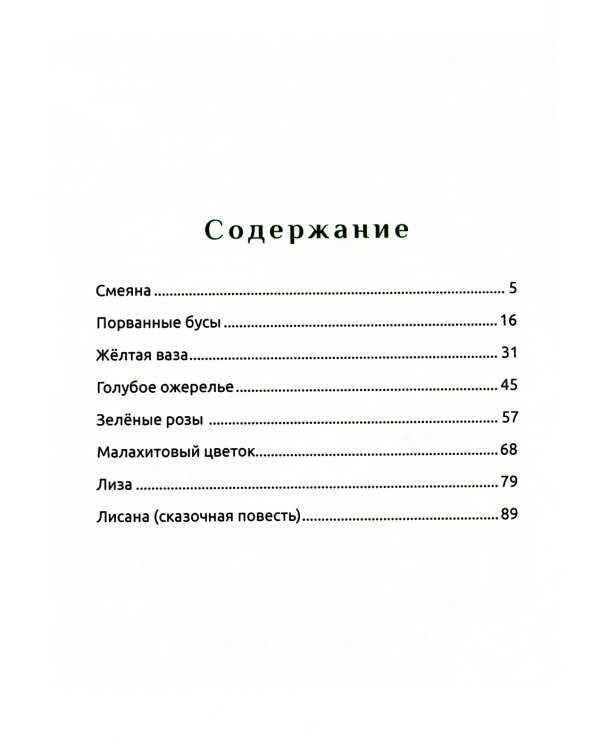 Истории старого замка