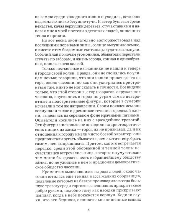 Дети подземелья: рассказ