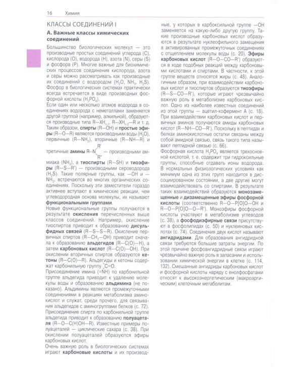Наглядная биохимия. 8-е изд