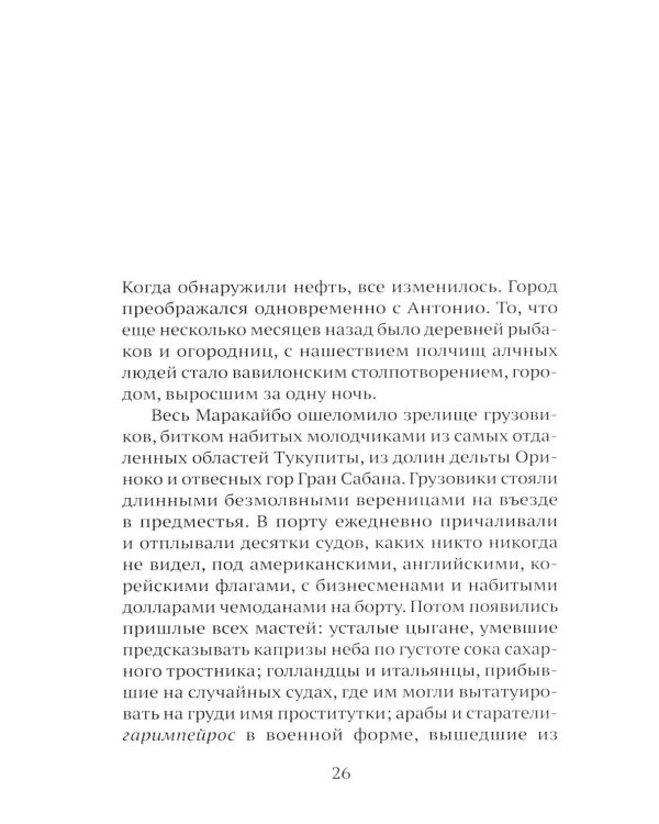 Дополнительное изображение книги «Сон ягуара»