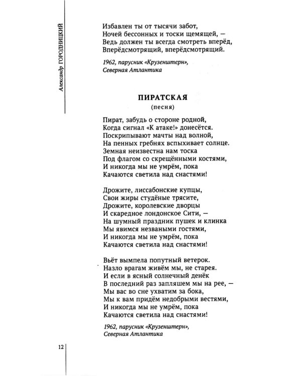 Избранное: стихи, песни, поэмы