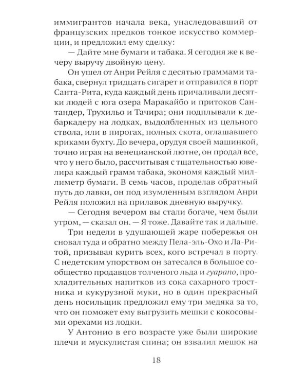 Дополнительное изображение книги «Сон ягуара»