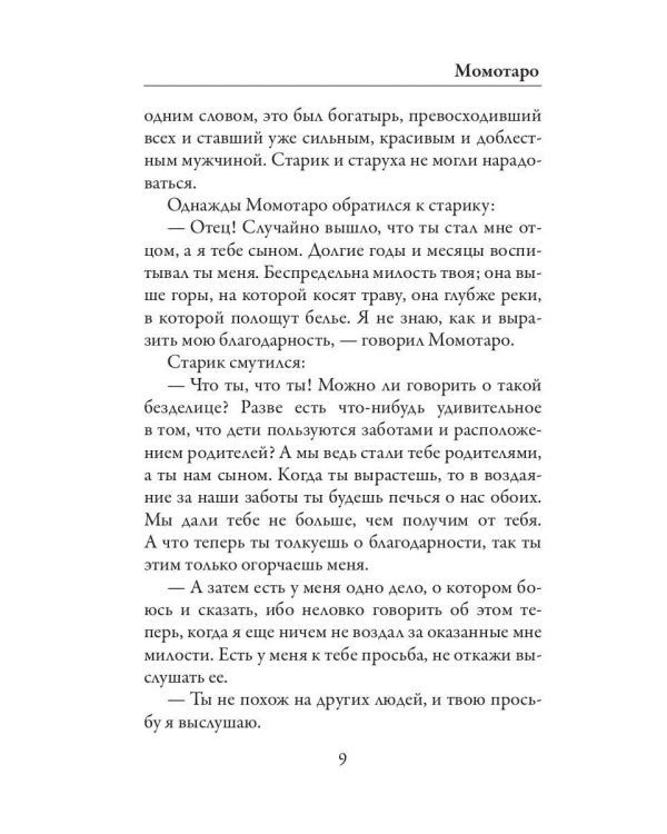 Дополнительное изображение книги «Сказания древней Японии»