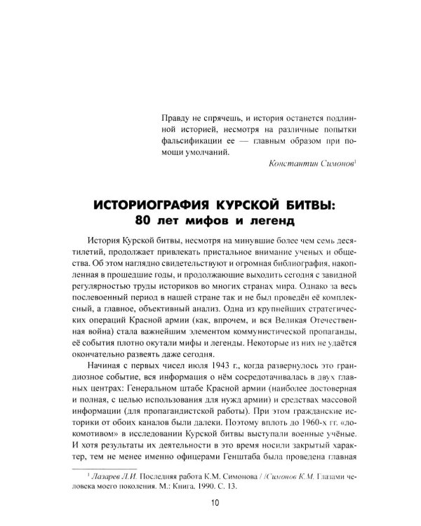 Курская битва. Коренной перелом в Великой Отечественной войне